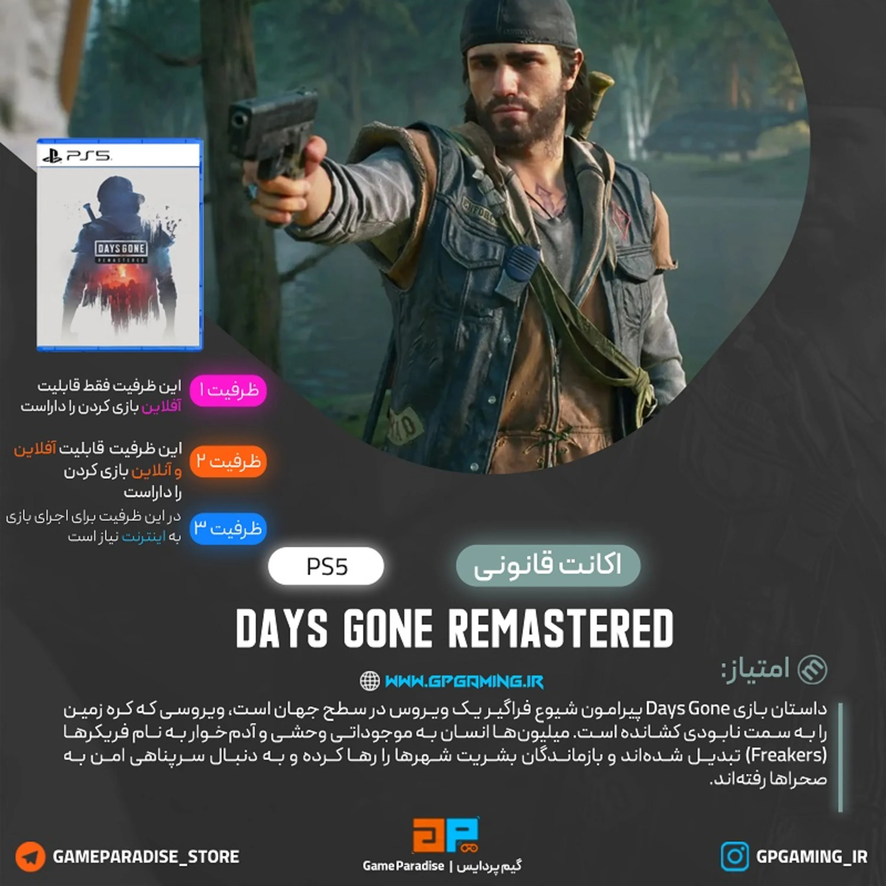اکانت قانونی Days Gone Remastered برای PS5
